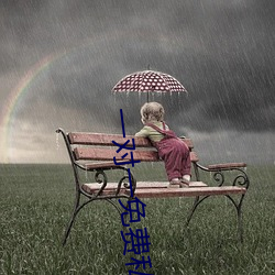 一對一免費私聊軟件