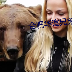 合肥華誼兄弟影院