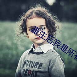 重生后我是所有大佬的白月光