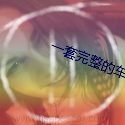 一套完整的車間管理