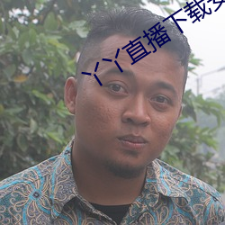丫丫直播下載安裝