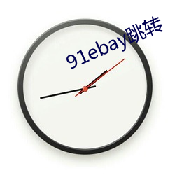 91ebay跳转