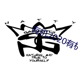 有(有)机2020有(有)机(機)最新线路(路)