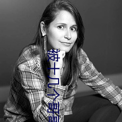 被十几个哥哥(哥)们拉进(進)屋(屋)里