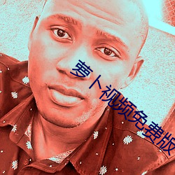 萝卜(蔔)视频(頻)免(免)费版下载下(下)载