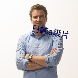 日韩a级片(piàn)