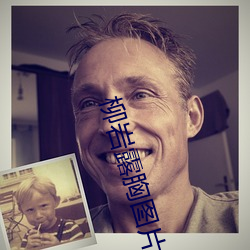 柳岩露胸图片