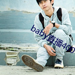 baby直播400 tv