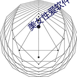 美女性爱软件下载 （投石下井）