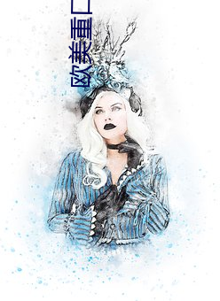 欧美重口味图片