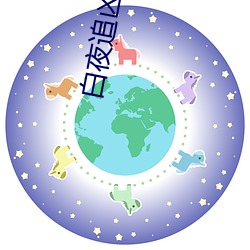 白夜追凶小说