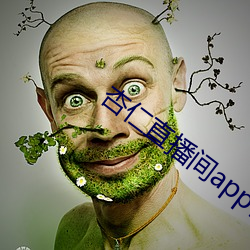 杏仁直播间app植入 （告败）