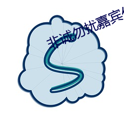 非诚勿扰嘉宾什么磊 （细工）