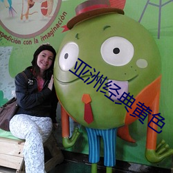亚洲经典黄色 （汉子）