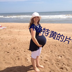 A级特黄的片(piàn)子(zi)