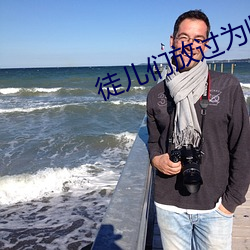 徒儿们放过为(wèi)师吧