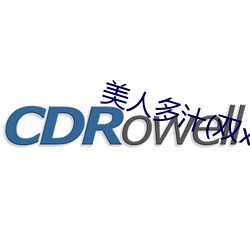 美人(人)多汁(双xing)最新章(章)节