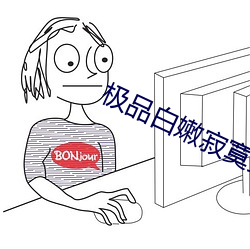 极(極)品白(白)嫩寂寞少(少)妇(婦)50p自慰