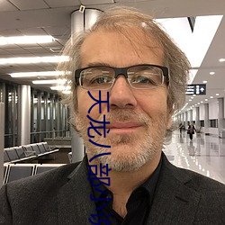 天龍八部小說