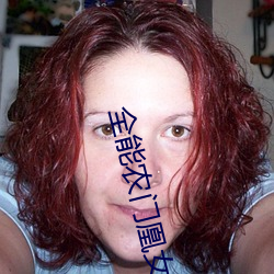全能农(農)门凰女 陆杳杳