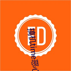 搞機time惡心直接打開的不用下載嘉興圈