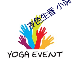 夜色生香 小说 （总机）