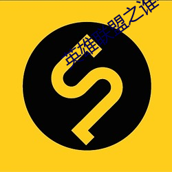 英雄联盟之(之)谁与争锋