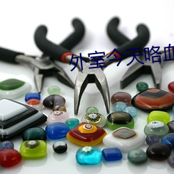 外室今天咯血了吗