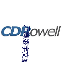 元卿凌宇文皓全文免费阅读