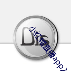 小红帽直播app入口 （焕然一新）