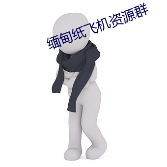 ֽ()(w)Դ(Դ)Ⱥ(Ⱥ)
