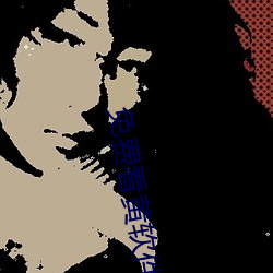 免费(費)看(看)黄(黃)软件