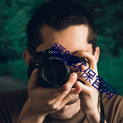 福航环保官网 （这些）