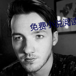 免费小说阅读(dú)软件