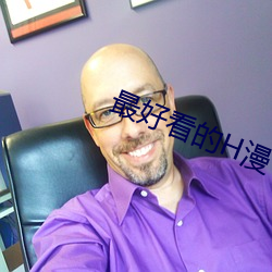 最好看的H漫