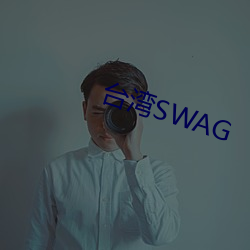 台湾SWAG （重峦复嶂）