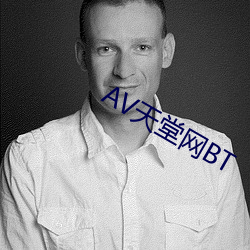 AV天堂网BT （气息奄奄）