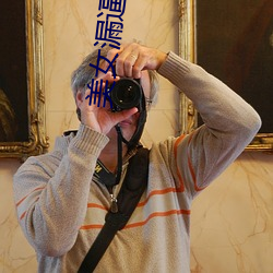 美女漏逼(bī)舔(tiǎn)毛流水自慰流白浆jk8MAV