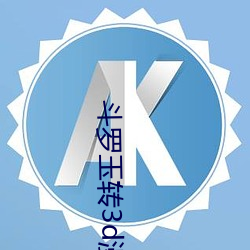 鬥羅玉轉3d漫畫土豪漫畫免費觀看下載