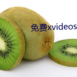 免费xvideos成人(人)官网