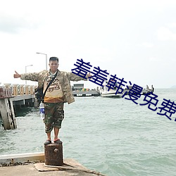 羞羞韩漫免费网站