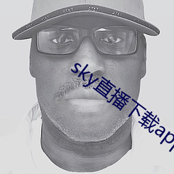 sky直播下载app2021