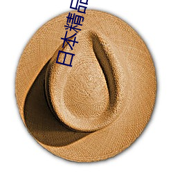 日本精品卡(卡)一卡2卡3卡4卡视