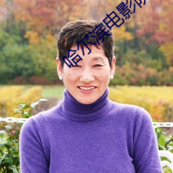 哈尔滨电影院