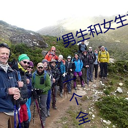 “男生和女生打扑克差差差很疼的”:一个全新的多人扑克游 （温汤）