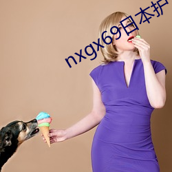 nxgx69日本护士 （止戈散马）