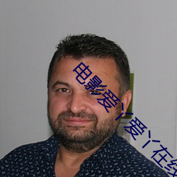 电影爱丫爱丫在线观看视频完整版免费在线观看