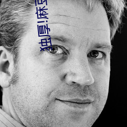 独厚!麻豆久久国产亚洲精品超碰热“好为人师” （无缝天衣）