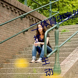 二 体育生突然发现被人强C/骑乘反抗/主动合J (1 / 5)