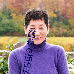 媚薬で担任女教師深田えいみ （旧址）